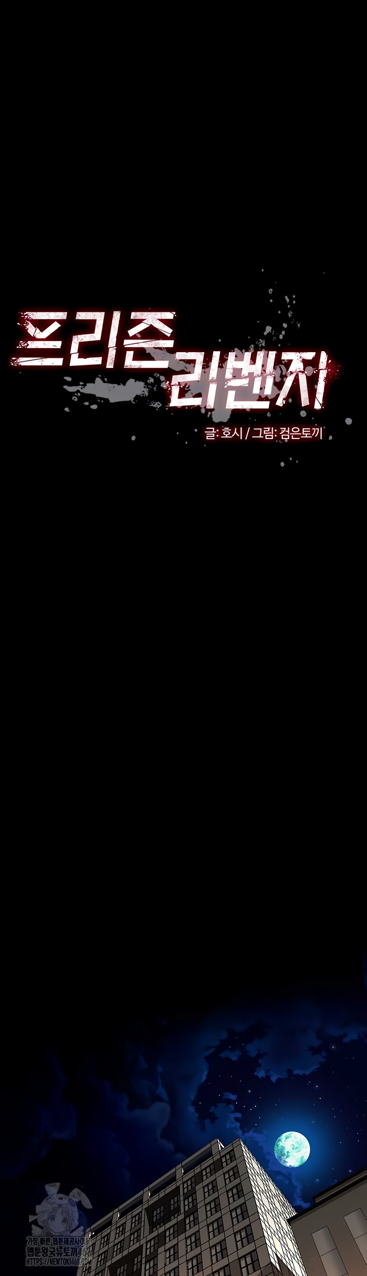 prison-revenge-raw-chap-40-3