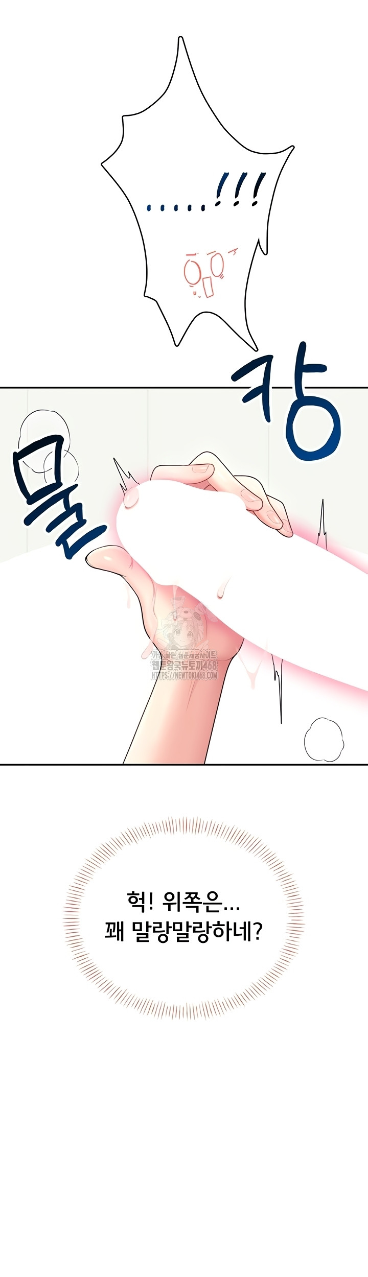 wireless-onahole-raw-chap-47-21
