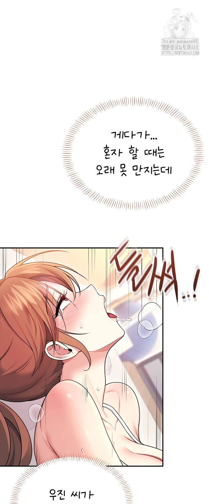 wireless-onahole-raw-chap-47-46