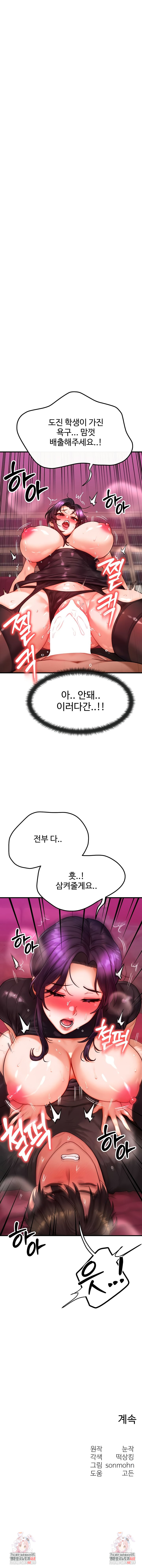 my-body-got-switched-raw-chap-33-7