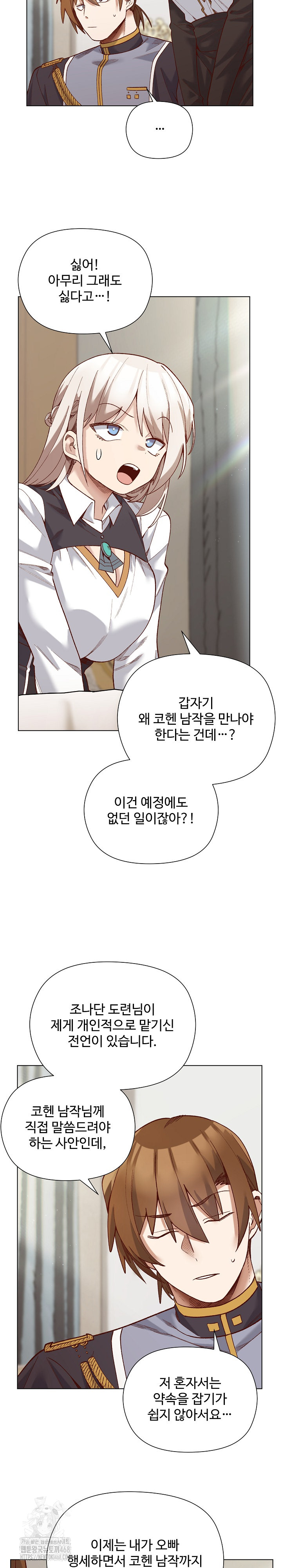 i-will-protect-the-lady-raw-chap-29-2