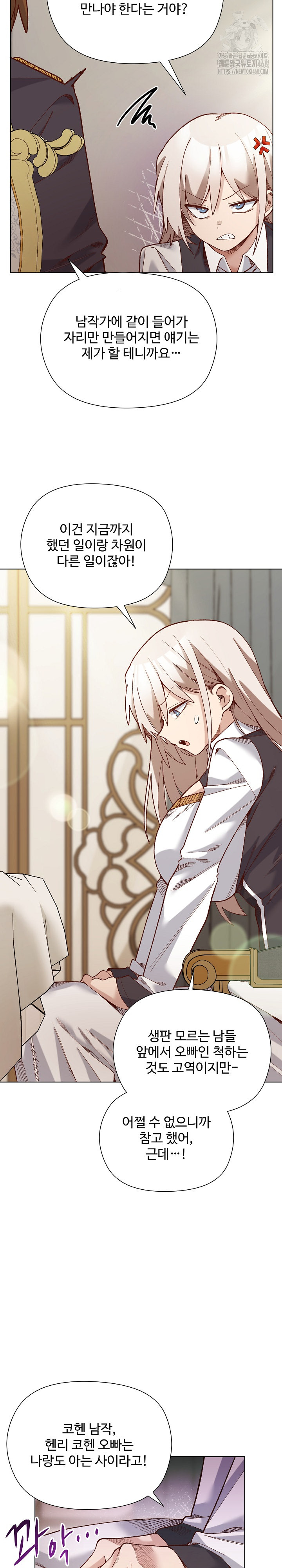 i-will-protect-the-lady-raw-chap-29-3