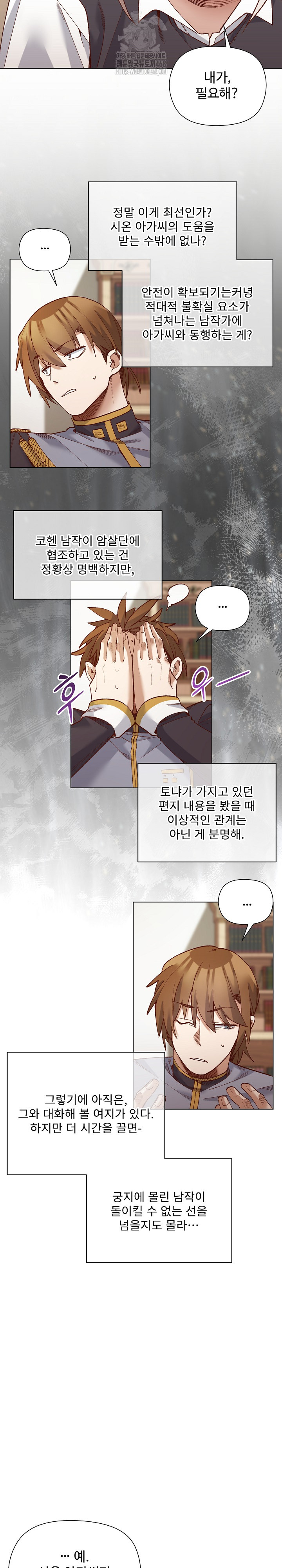 i-will-protect-the-lady-raw-chap-29-9