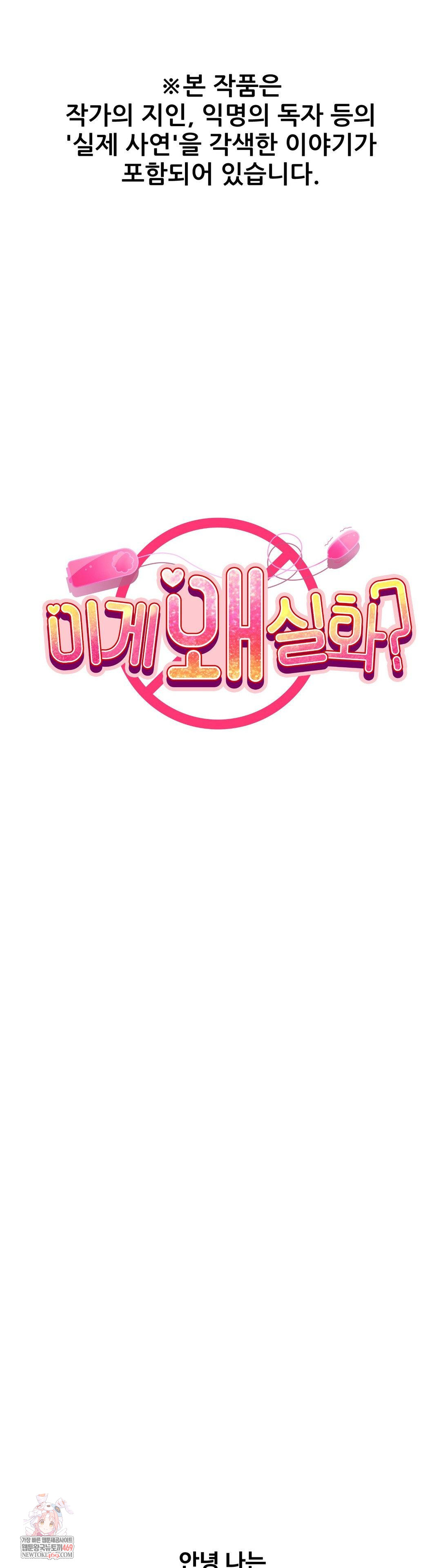 why-is-this-true-raw-chap-67-0