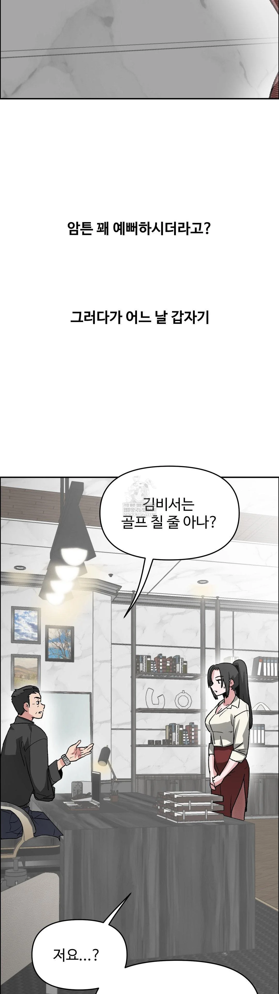 why-is-this-true-raw-chap-67-7