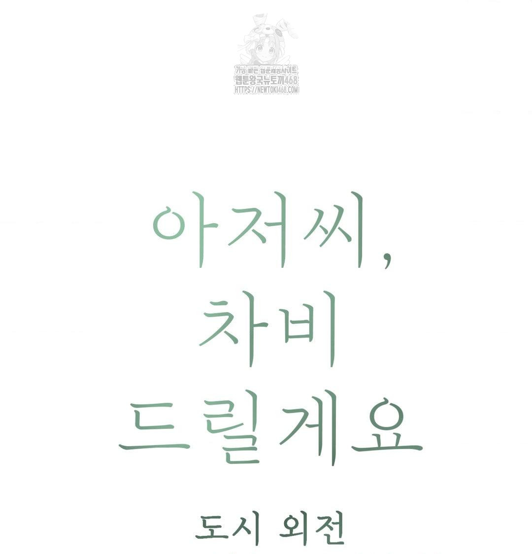 payment-for-the-ride-raw-chap-38-34