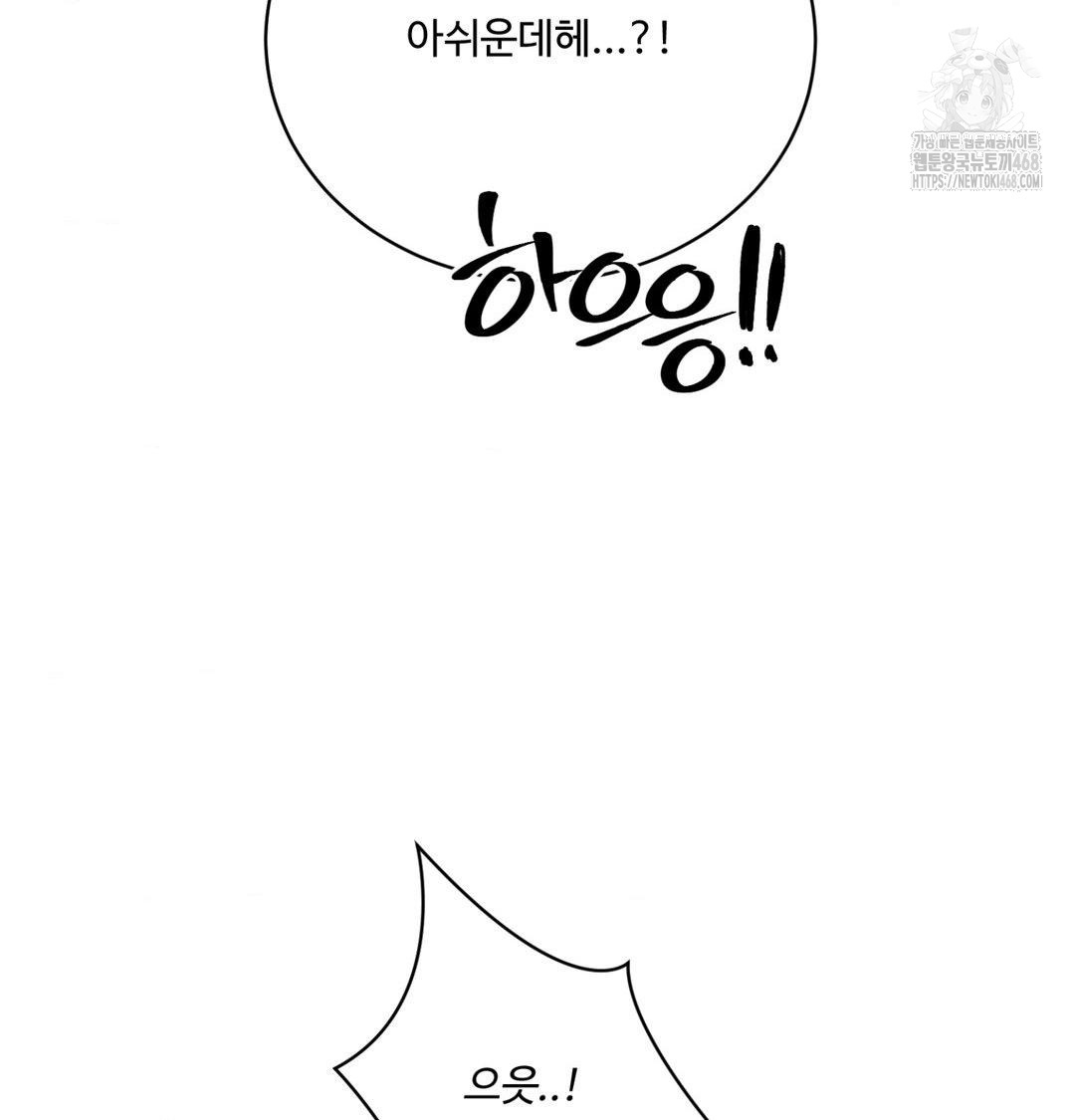 payment-for-the-ride-raw-chap-38-92