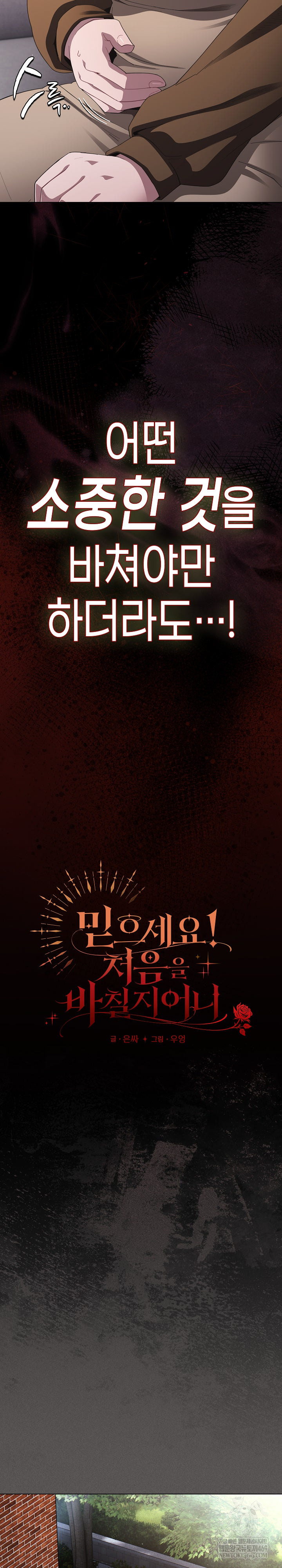 believe-i-will-offer-you-my-first-raw-chap-39-10