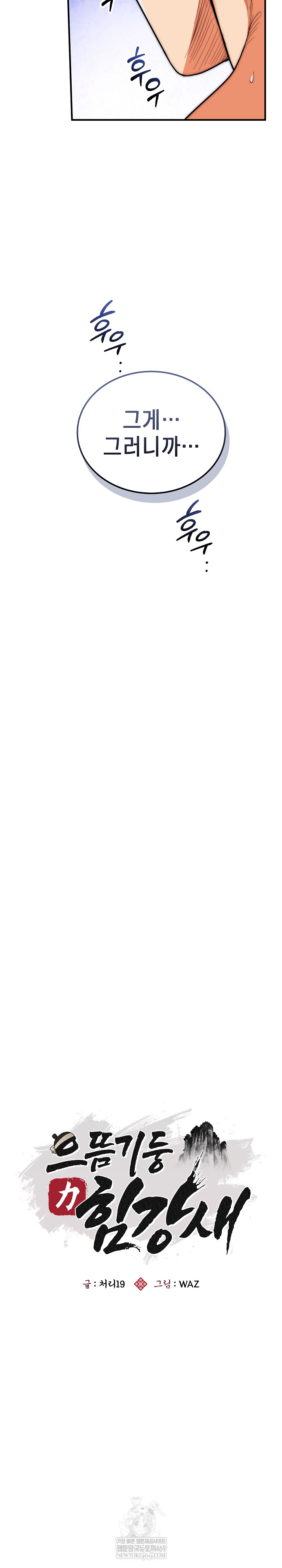 the-foremost-pillar-the-mighty-bird-of-strength-raw-chap-44-10