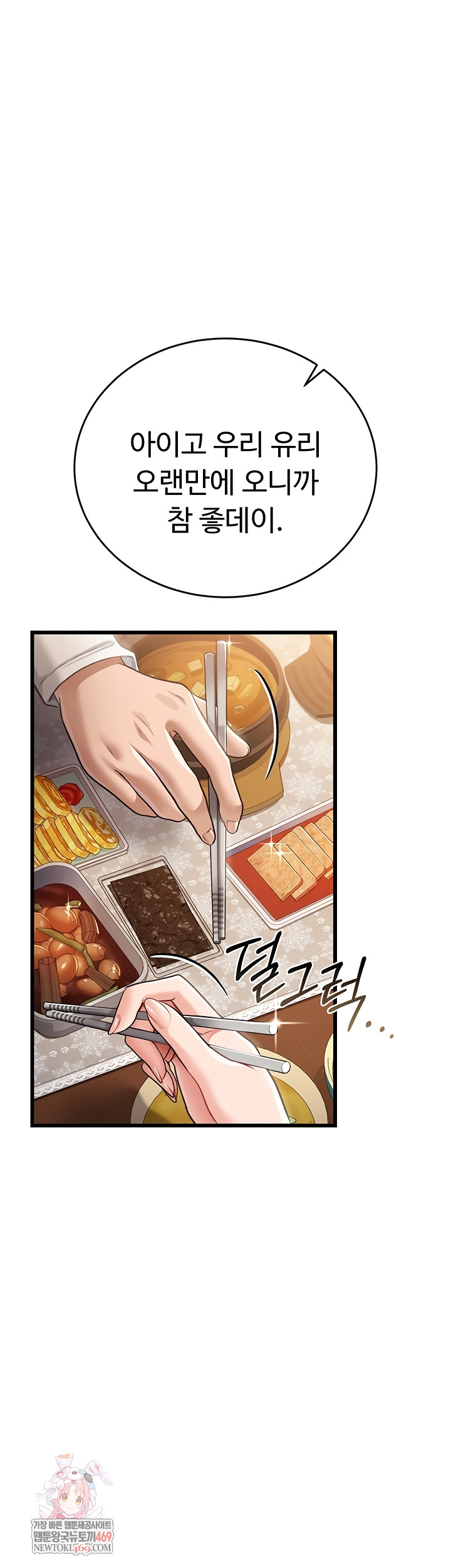 a-dangerous-deal-and-the-girl-next-door-raw-chap-23-0