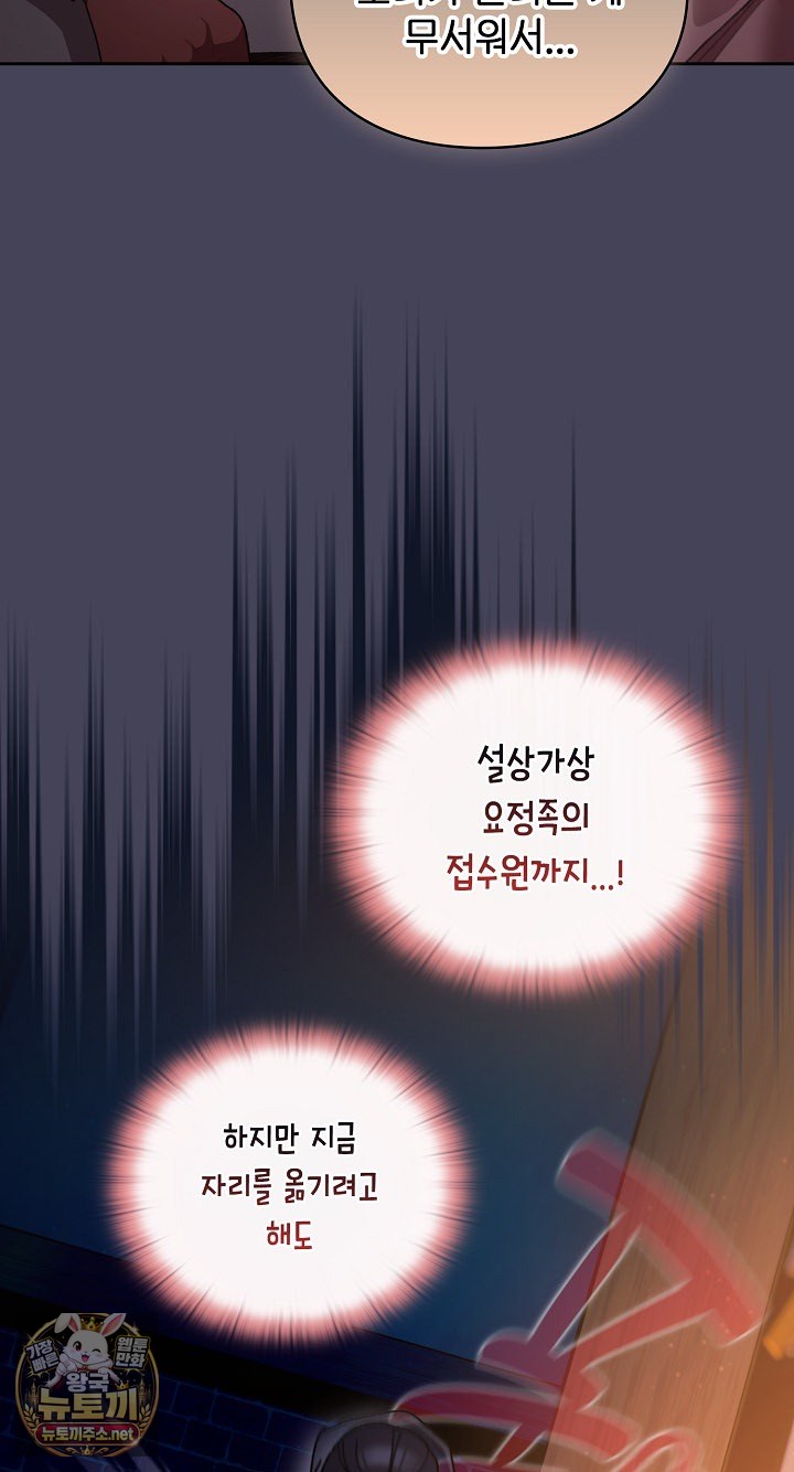 save-the-world-by-hitting-it-raw-chap-42-52