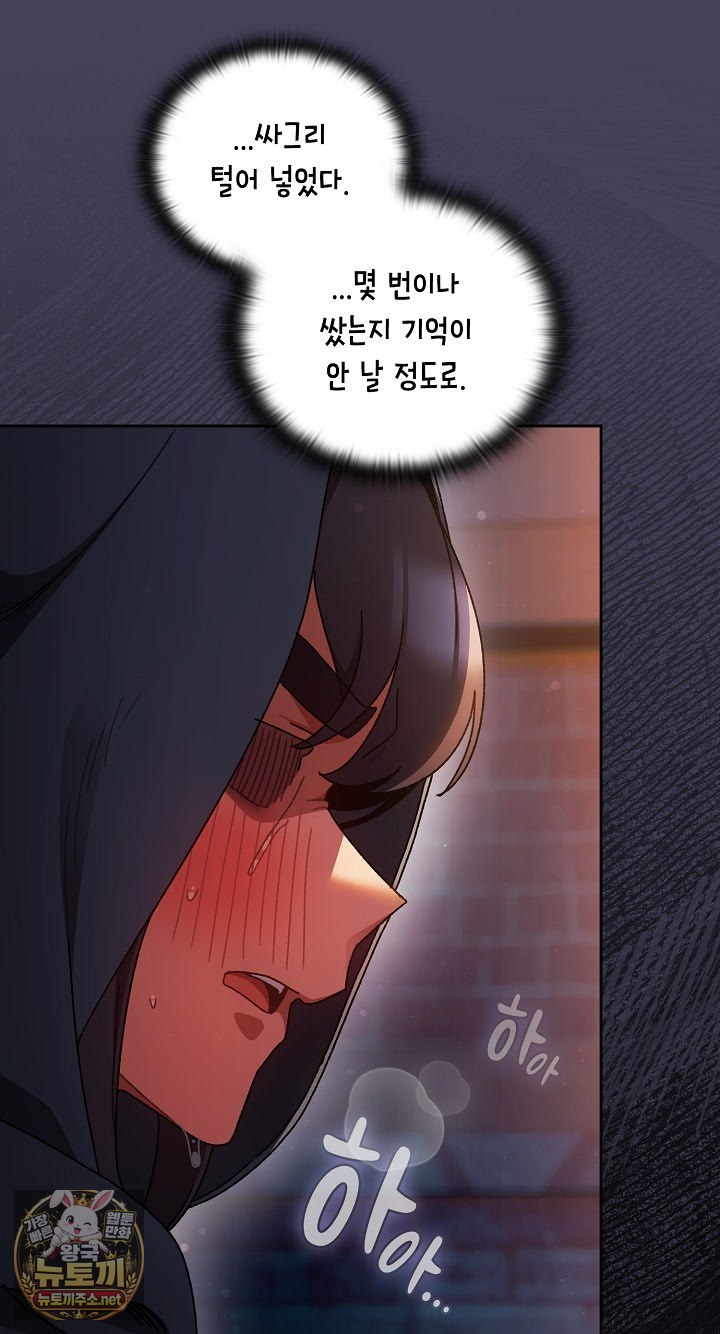 save-the-world-by-hitting-it-raw-chap-42-97