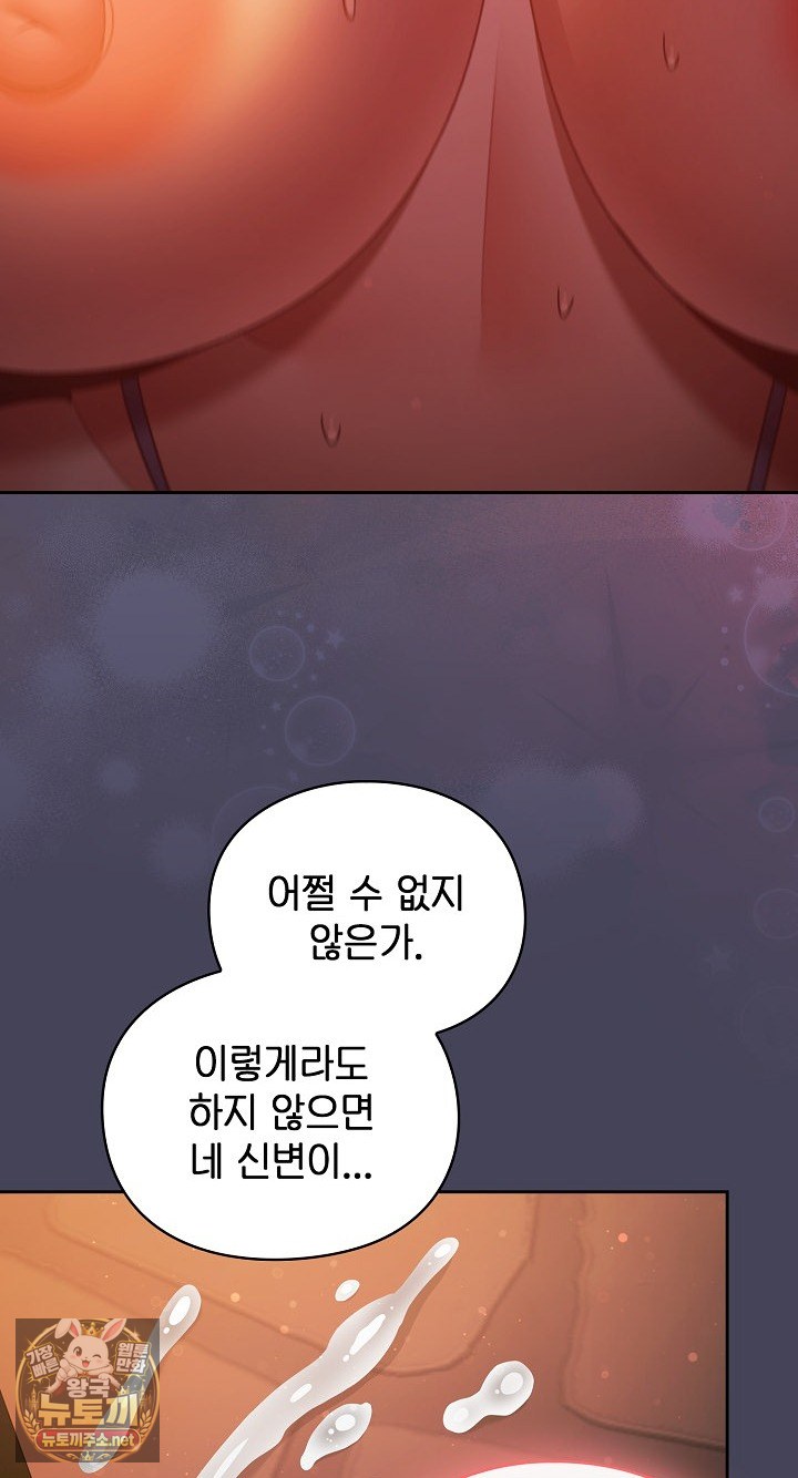 save-the-world-by-hitting-it-raw-chap-42-101