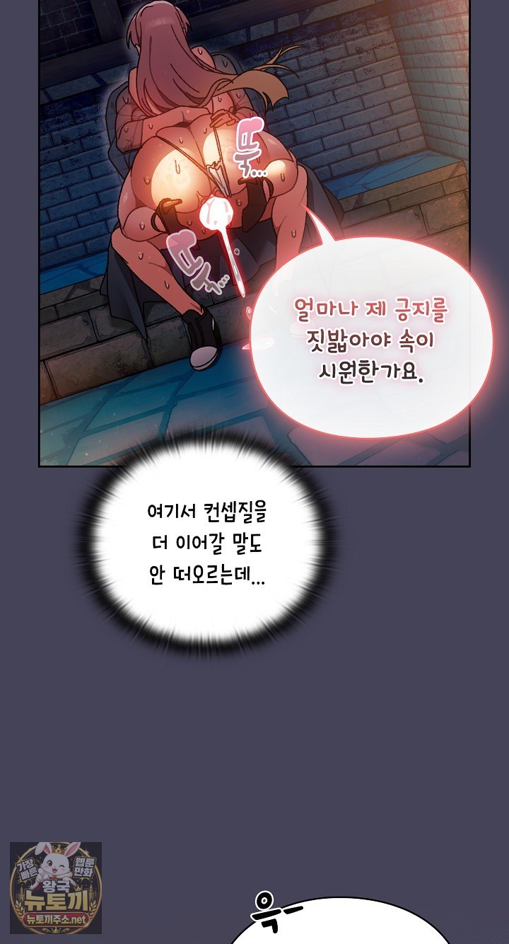 save-the-world-by-hitting-it-raw-chap-42-103