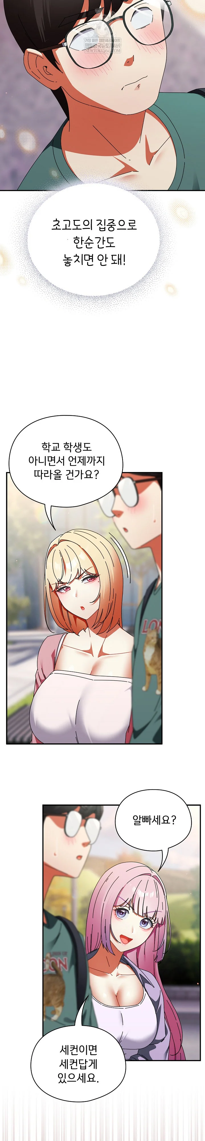 take-a-photo-of-me-raw-chap-41-12