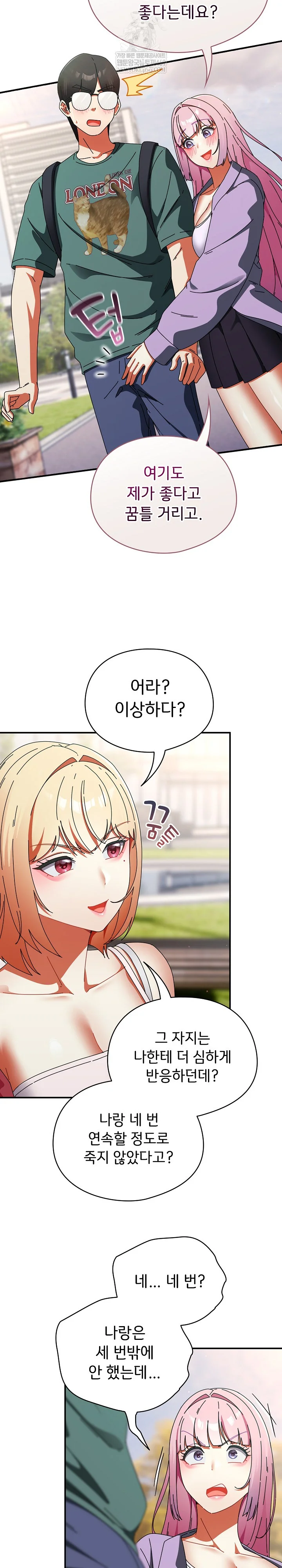 take-a-photo-of-me-raw-chap-41-14