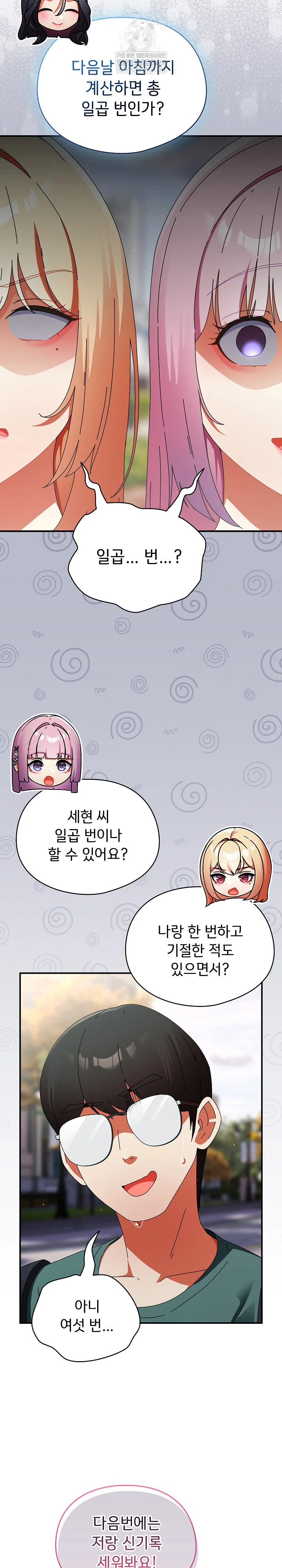 take-a-photo-of-me-raw-chap-41-17