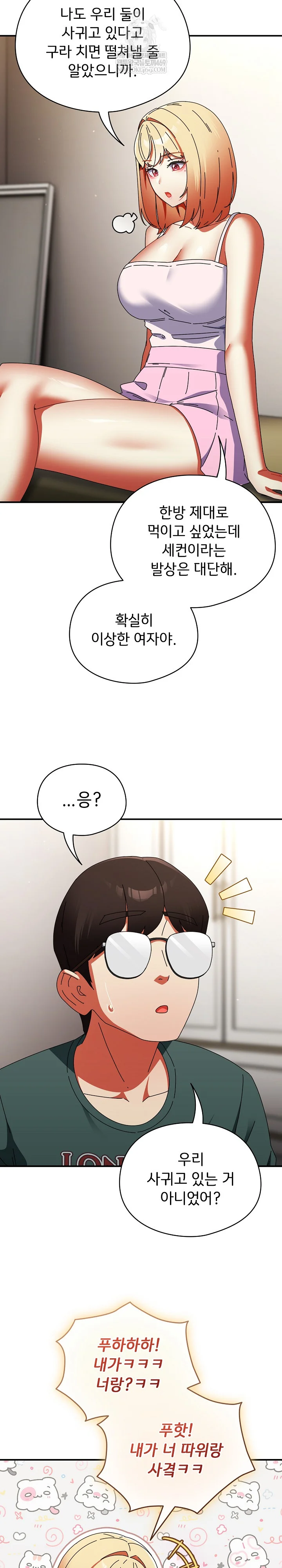 take-a-photo-of-me-raw-chap-41-26