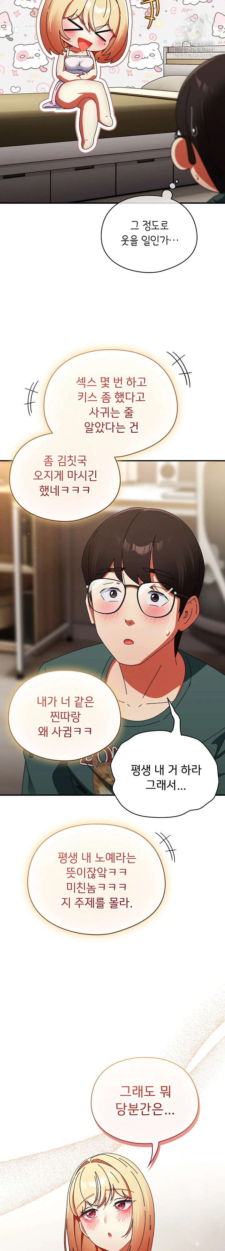 take-a-photo-of-me-raw-chap-41-27