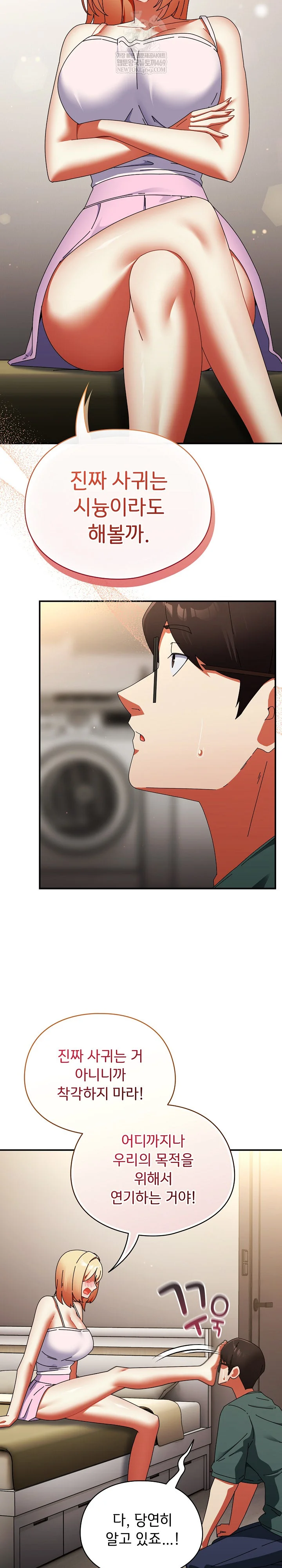 take-a-photo-of-me-raw-chap-41-28