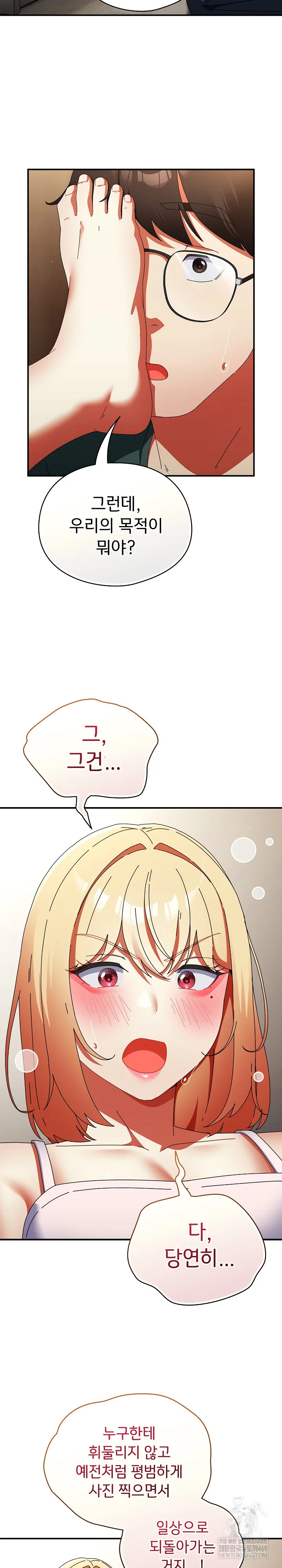 take-a-photo-of-me-raw-chap-41-29