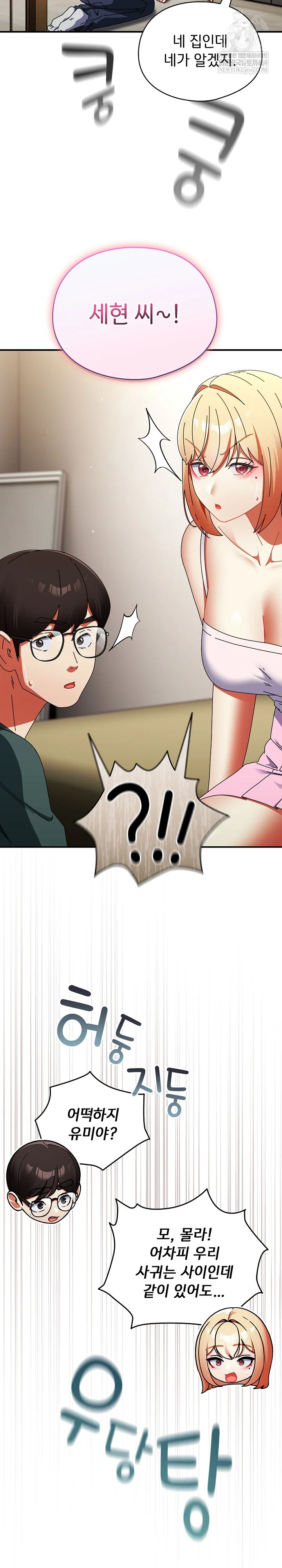 take-a-photo-of-me-raw-chap-41-32