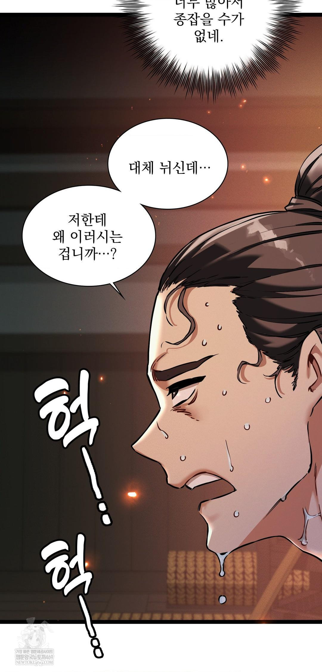 the-man-who-became-a-eunuch-raw-chap-6-44