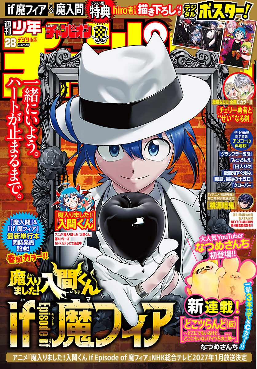 mairimashita-iruma-kun-chap-446-0