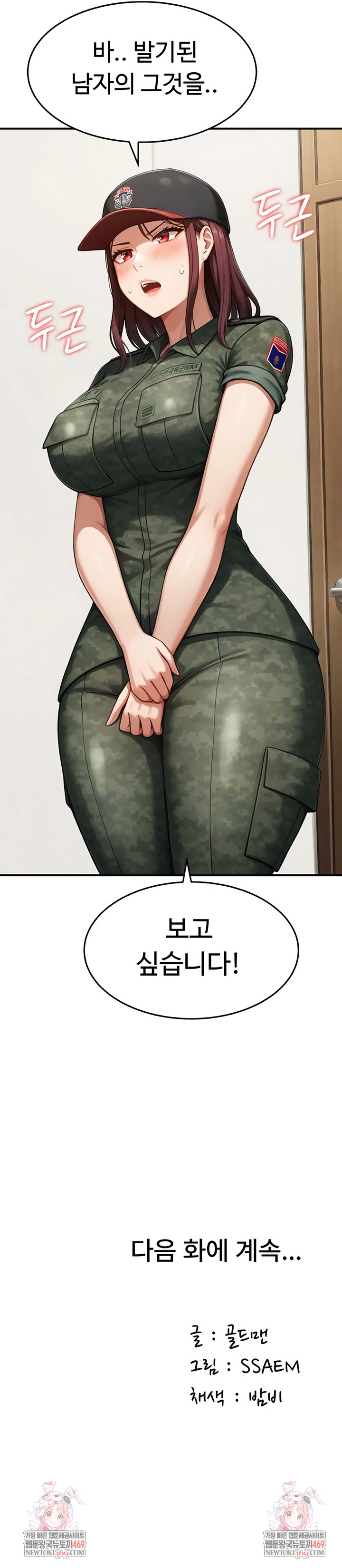 female-recruit-training-corps-raw-chap-13-8