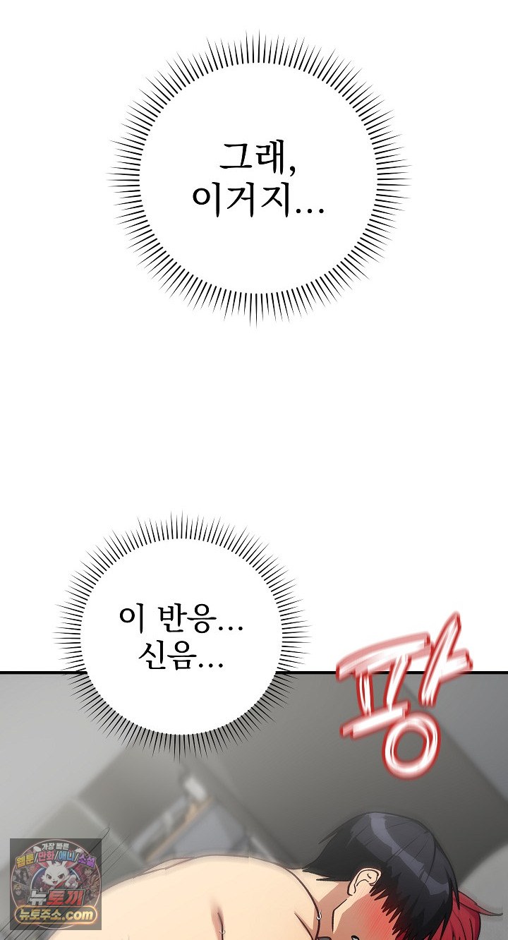saving-my-magical-girl-raw-chap-36-57