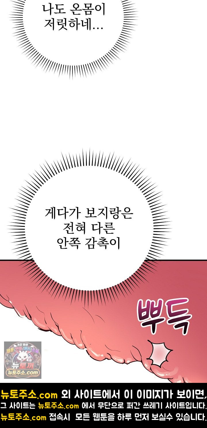 saving-my-magical-girl-raw-chap-36-63
