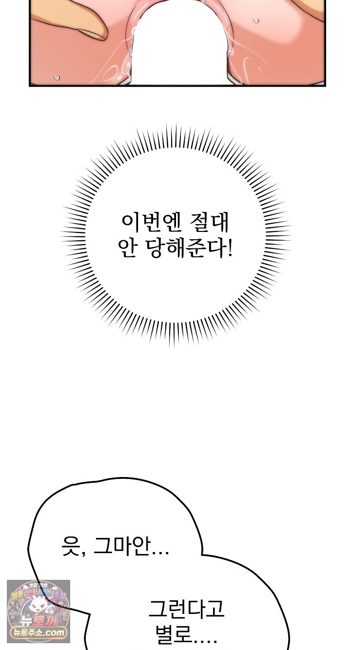 saving-my-magical-girl-raw-chap-36-68
