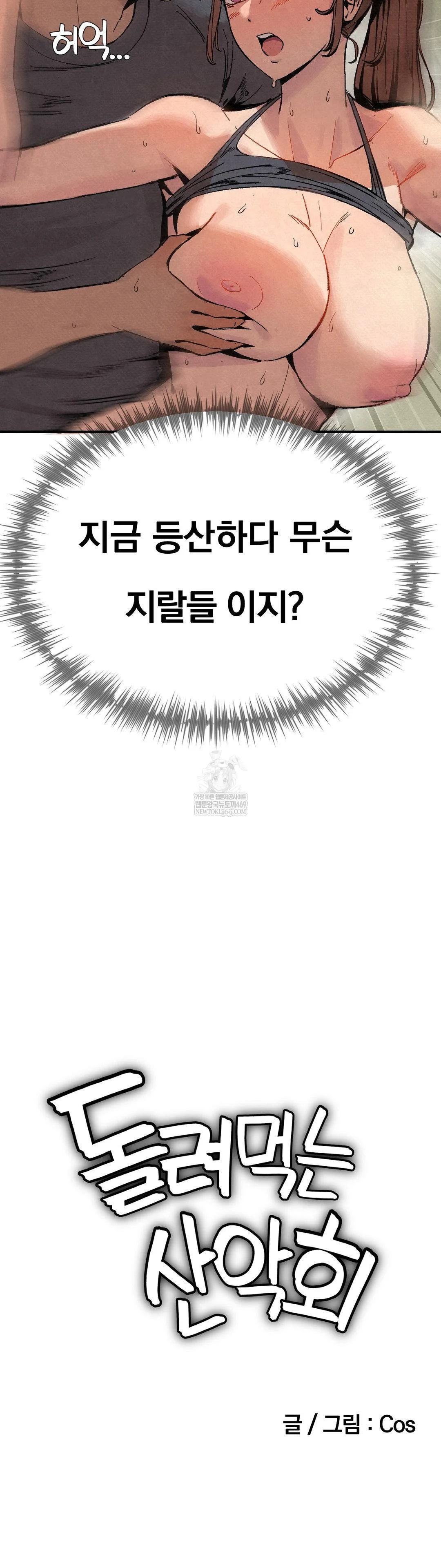 hiking-club-that-rotates-meals-raw-chap-2-2