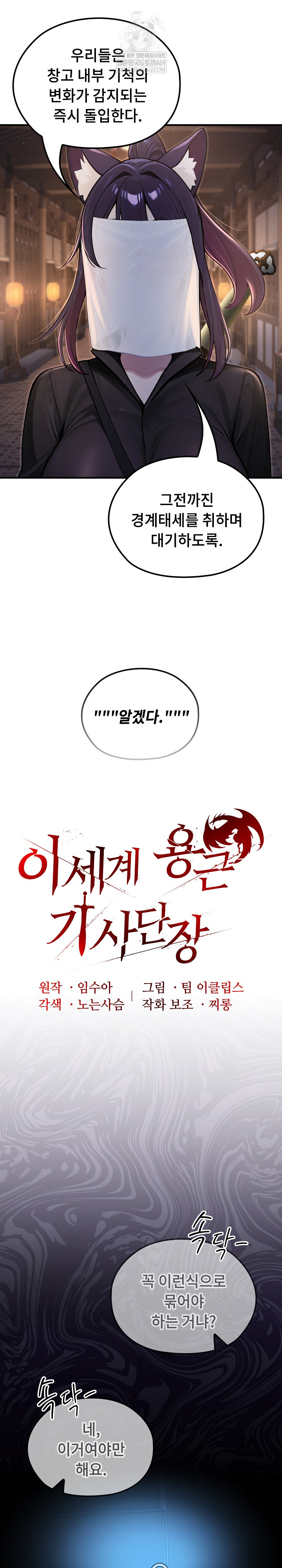 isekai-dragondick-knight-commander-raw-chap-66-3