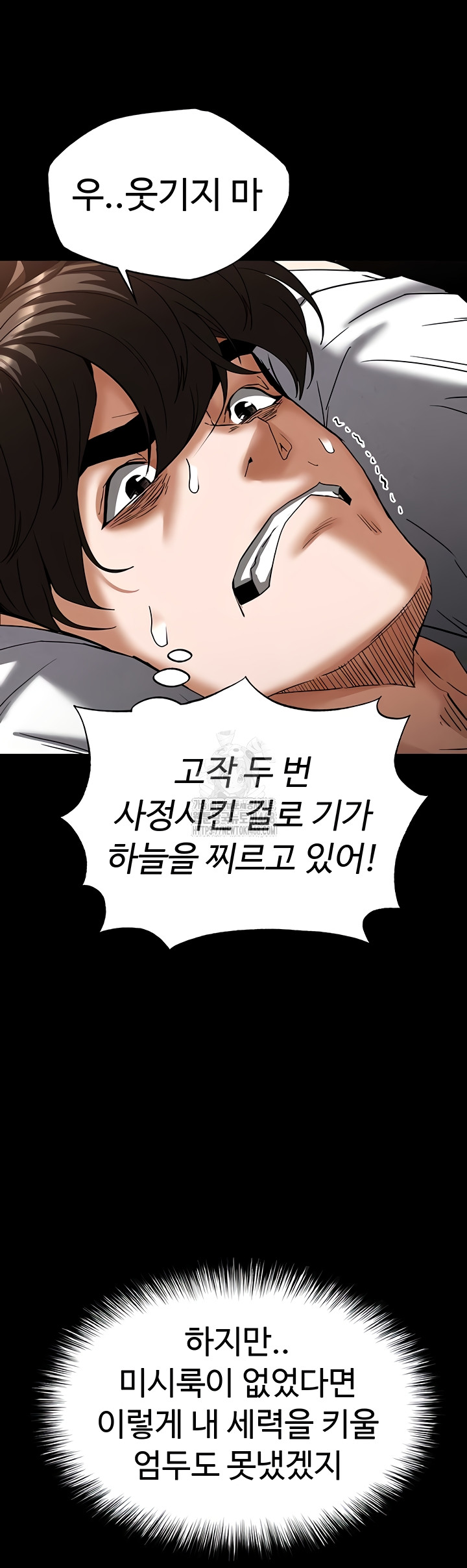 human-scum-raw-chap-46-25