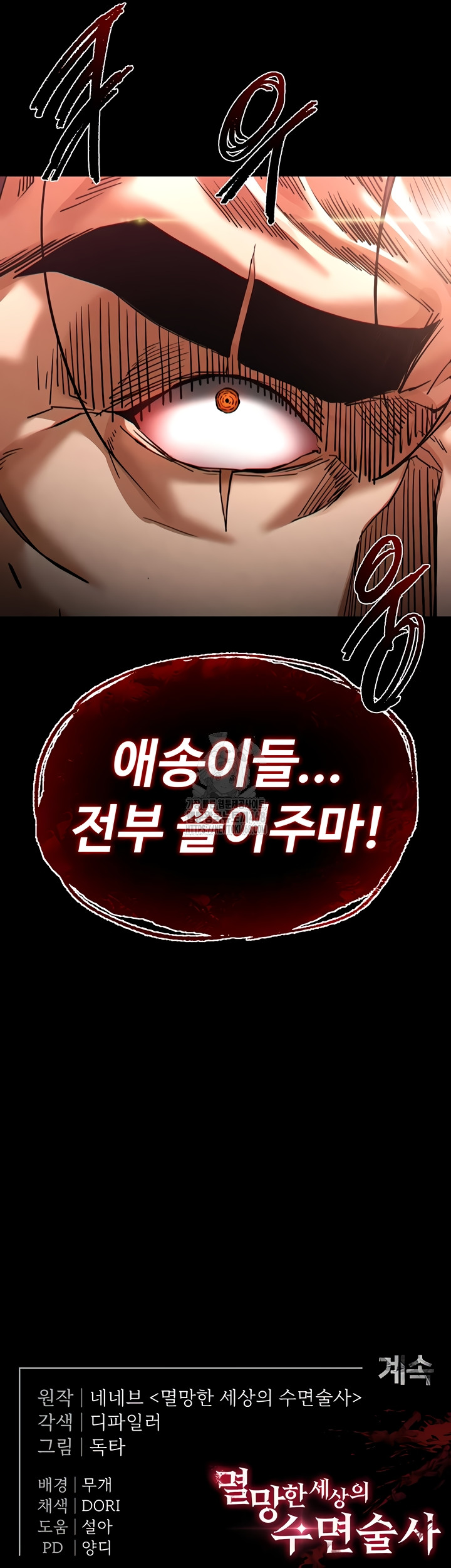 human-scum-raw-chap-46-68